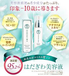 はだぎわ美容液販売サイトへ